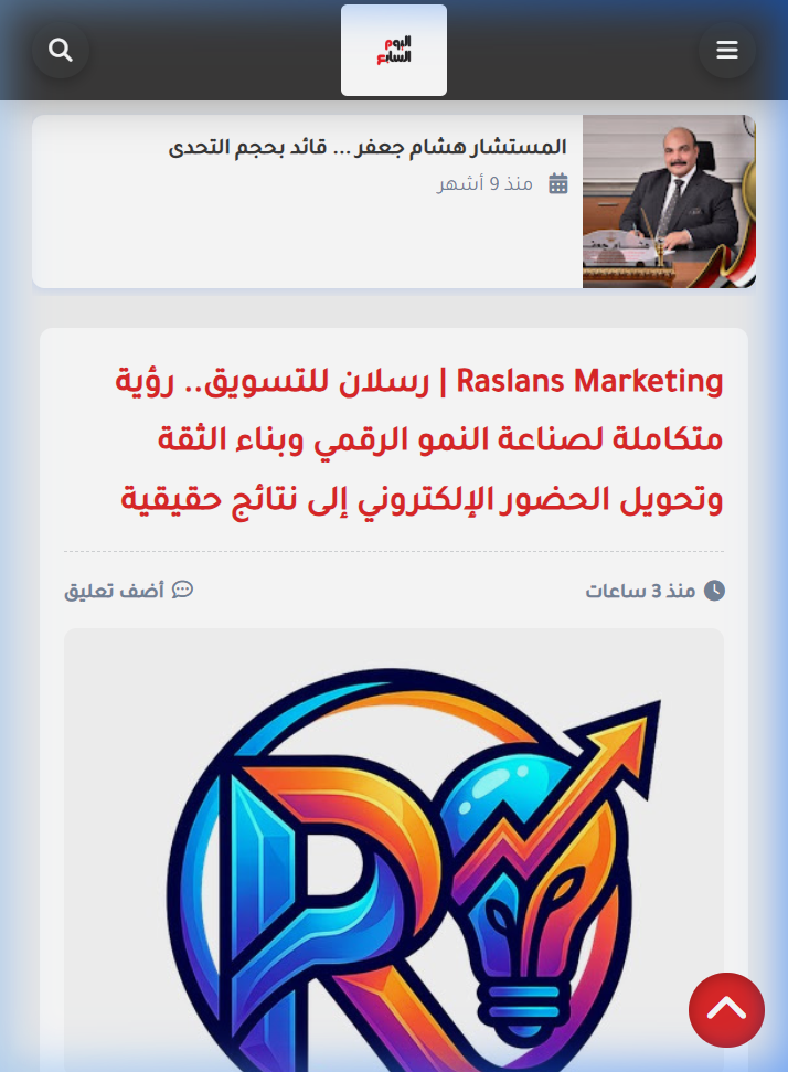 مقال رسلان للتسويق في جريدة اليوم السابع